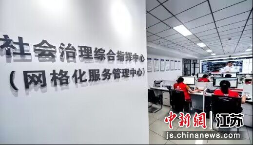 南京市玄武区社会治理综合指挥中心 南京市玄武区城市管理局供图 南京市玄武区社会治理综合指挥中心 南京市玄武区城市管理局供图